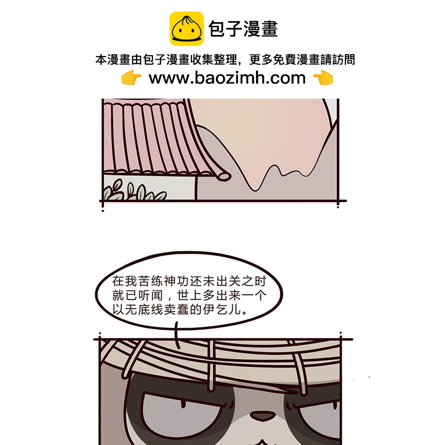 武林萌主-第4话