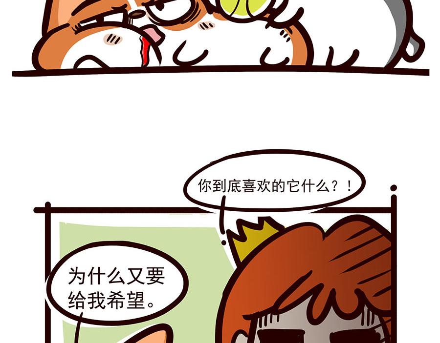 你喜欢他什么？？-第52话