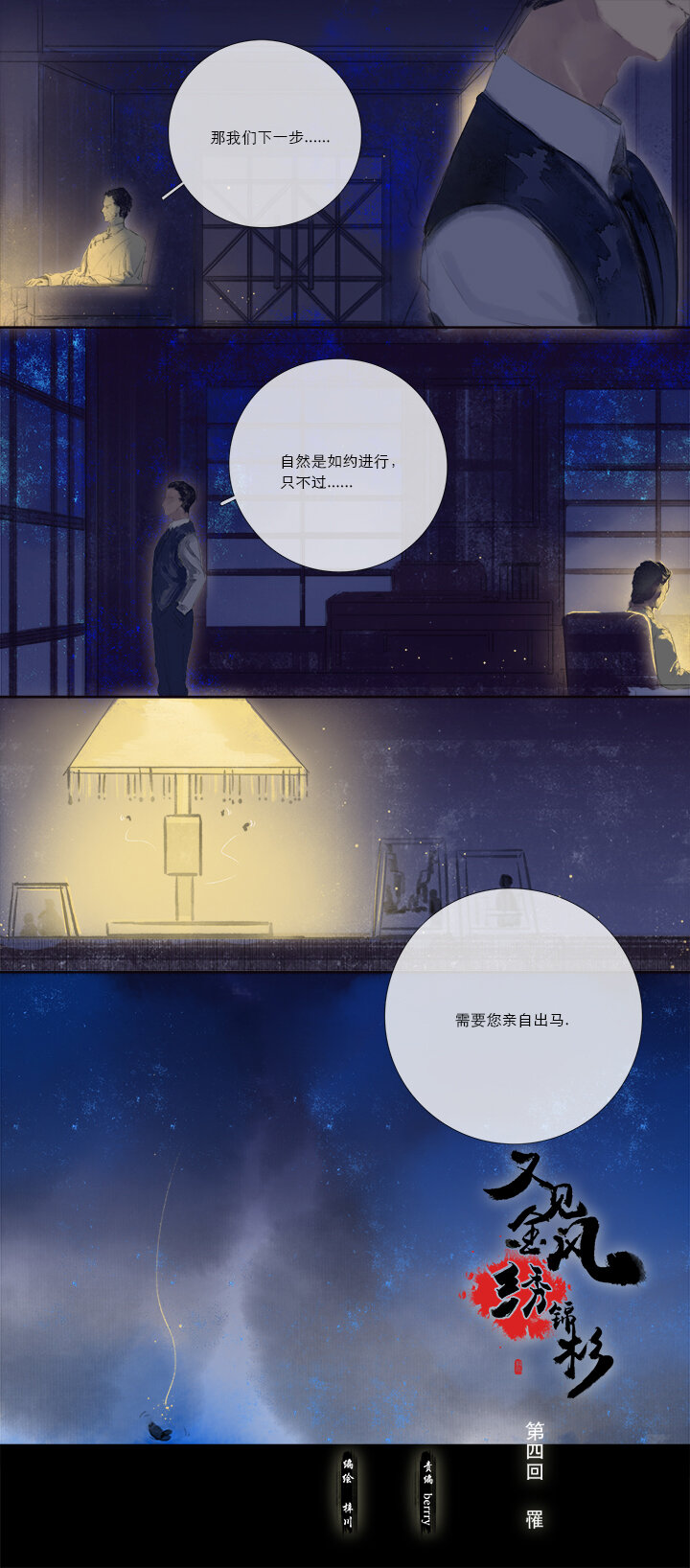 又見金風繡錦杉 - 04 罹 - 2
