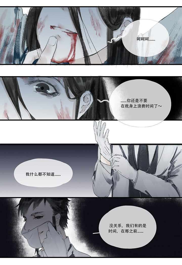 又見金風繡錦杉 - 08 疾 - 2