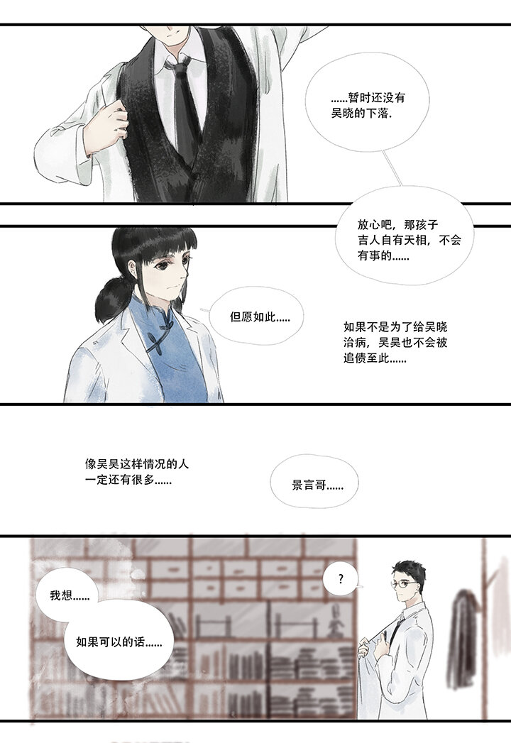 又見金風繡錦杉 - 08 疾 - 1