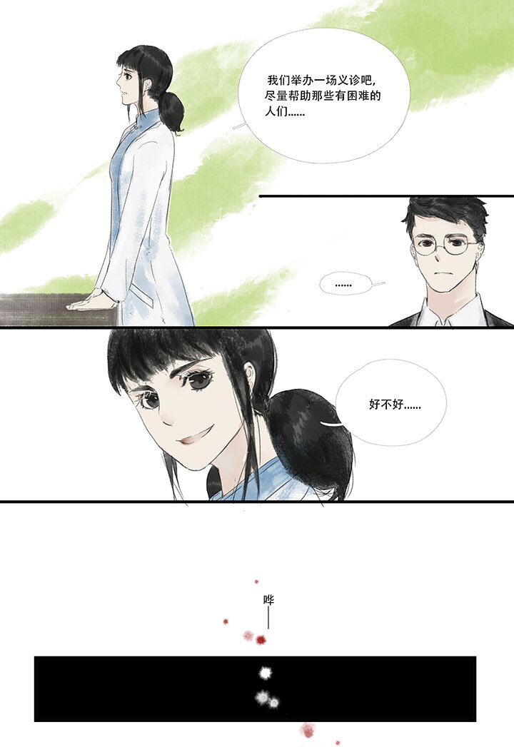 又見金風繡錦杉 - 08 疾 - 2