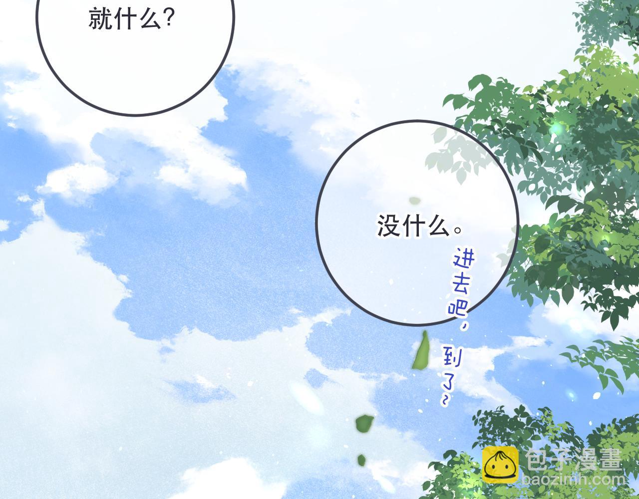 第95话  师父的妒意(1/4)-第104话