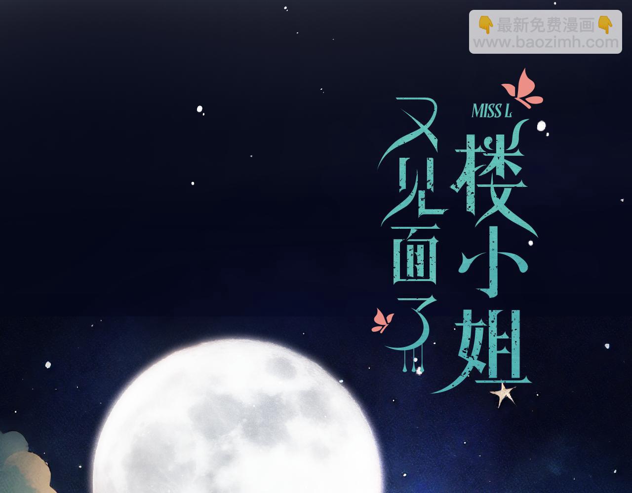 第97话 把你给我(1/3)-第106话