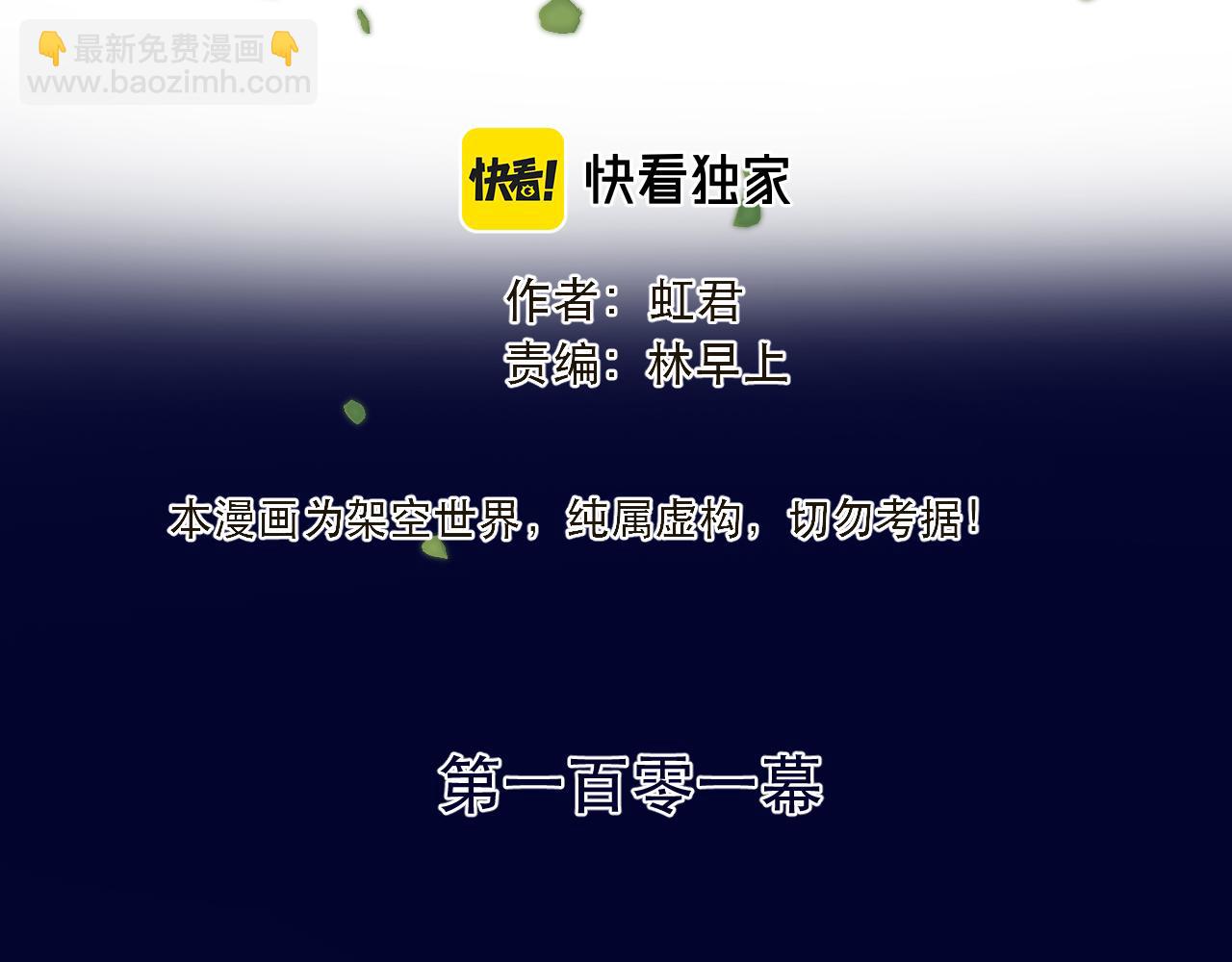 第101话 大型吃醋现场(1/3)-第110话