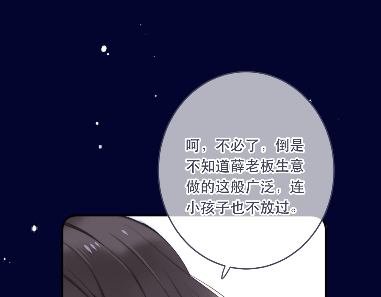 又見面了，樓小姐 - 第101話 大型吃醋現場(1/3) - 3