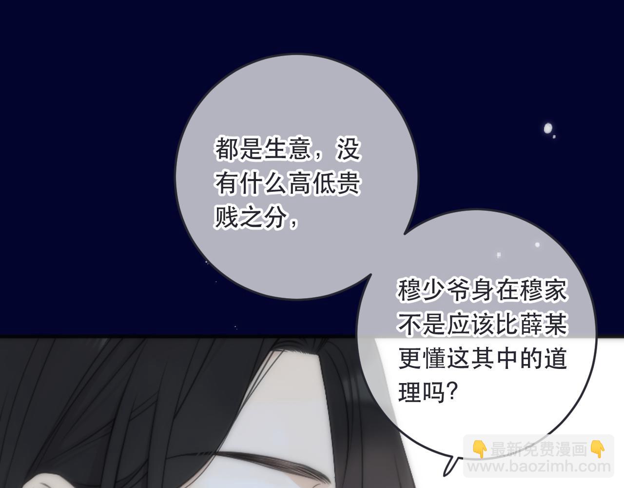 又見面了，樓小姐 - 第101話 大型吃醋現場(1/3) - 6