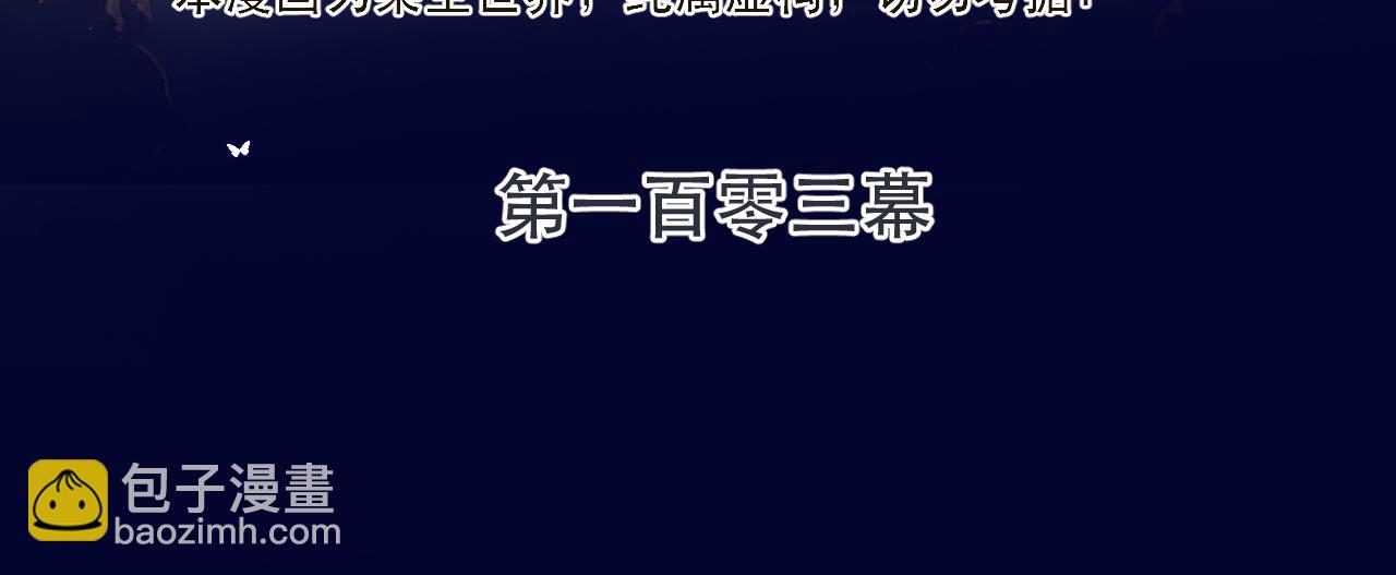 第103话 补偿（新春糖糖）(1/4)-第112话