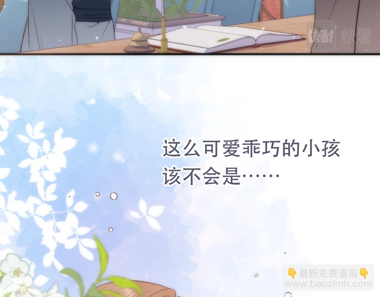 又見面了，樓小姐 - 第103話 補償（新春糖糖）(1/4) - 2