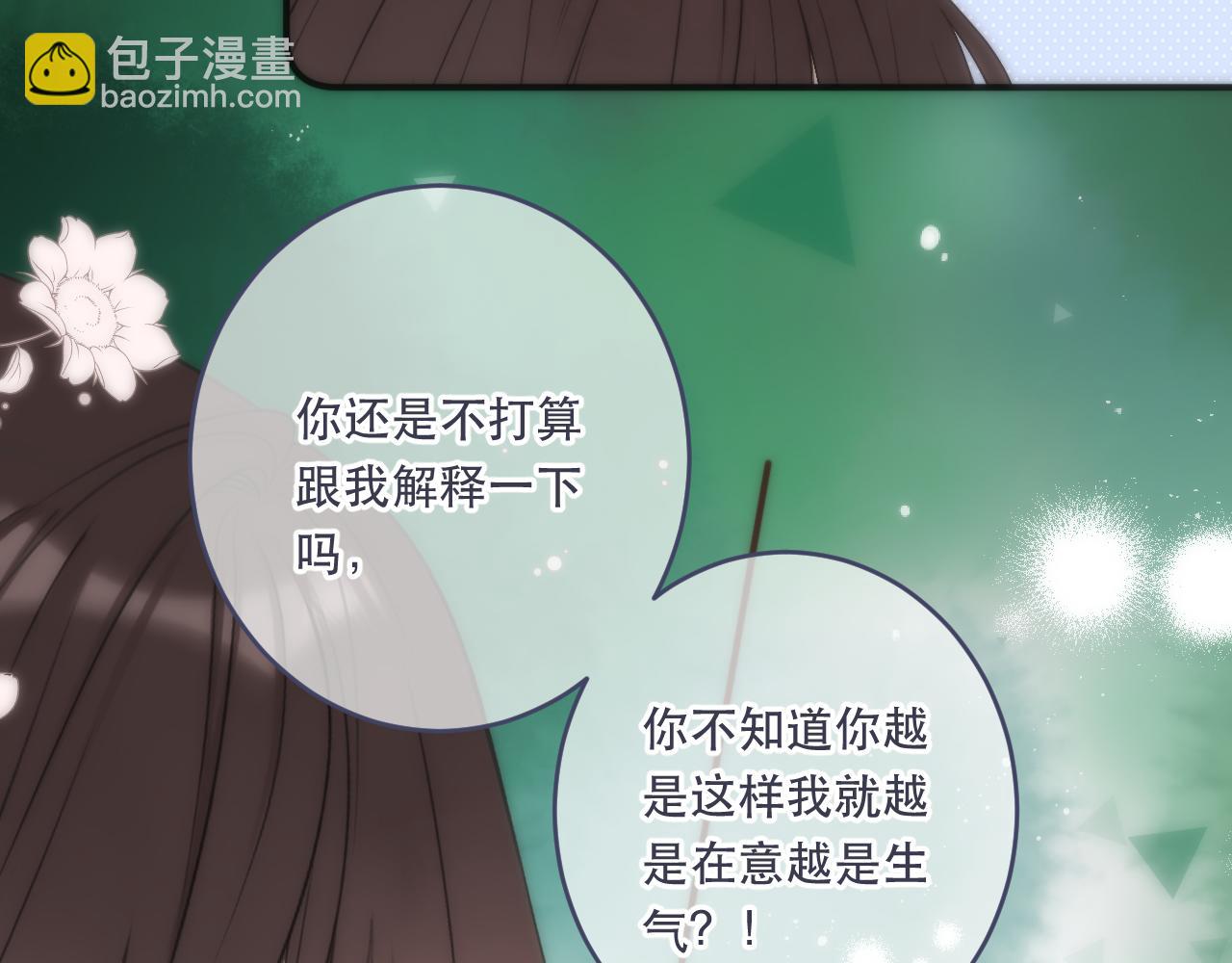 又見面了，樓小姐 - 第103話 補償（新春糖糖）(1/4) - 5