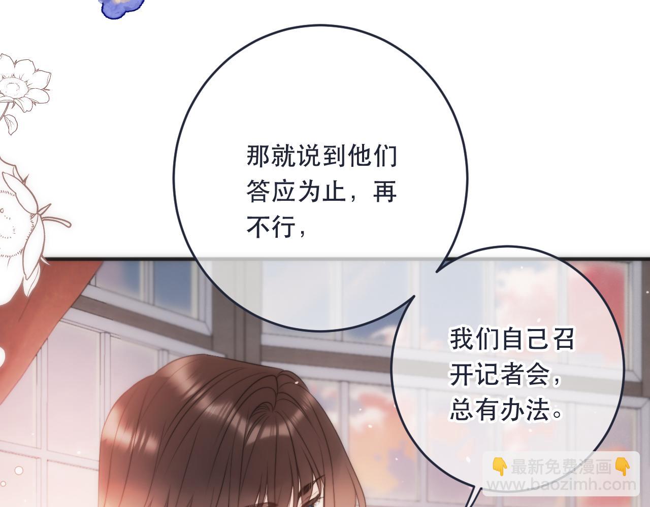 又見面了，樓小姐 - 第107話 小沒良心！(2/3) - 7