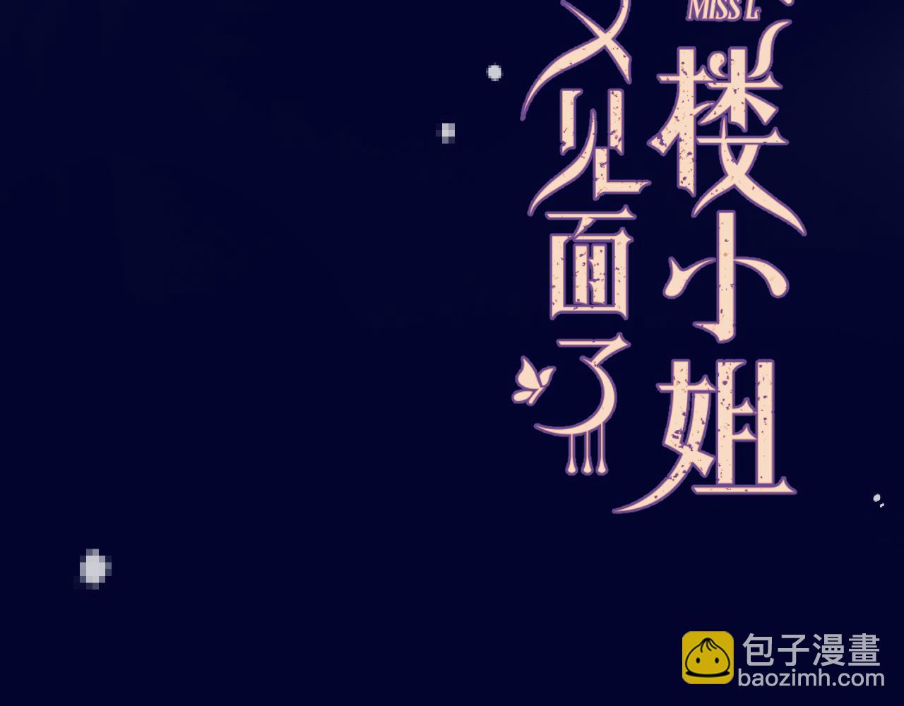 第128话 来见你(1/3)-第138话