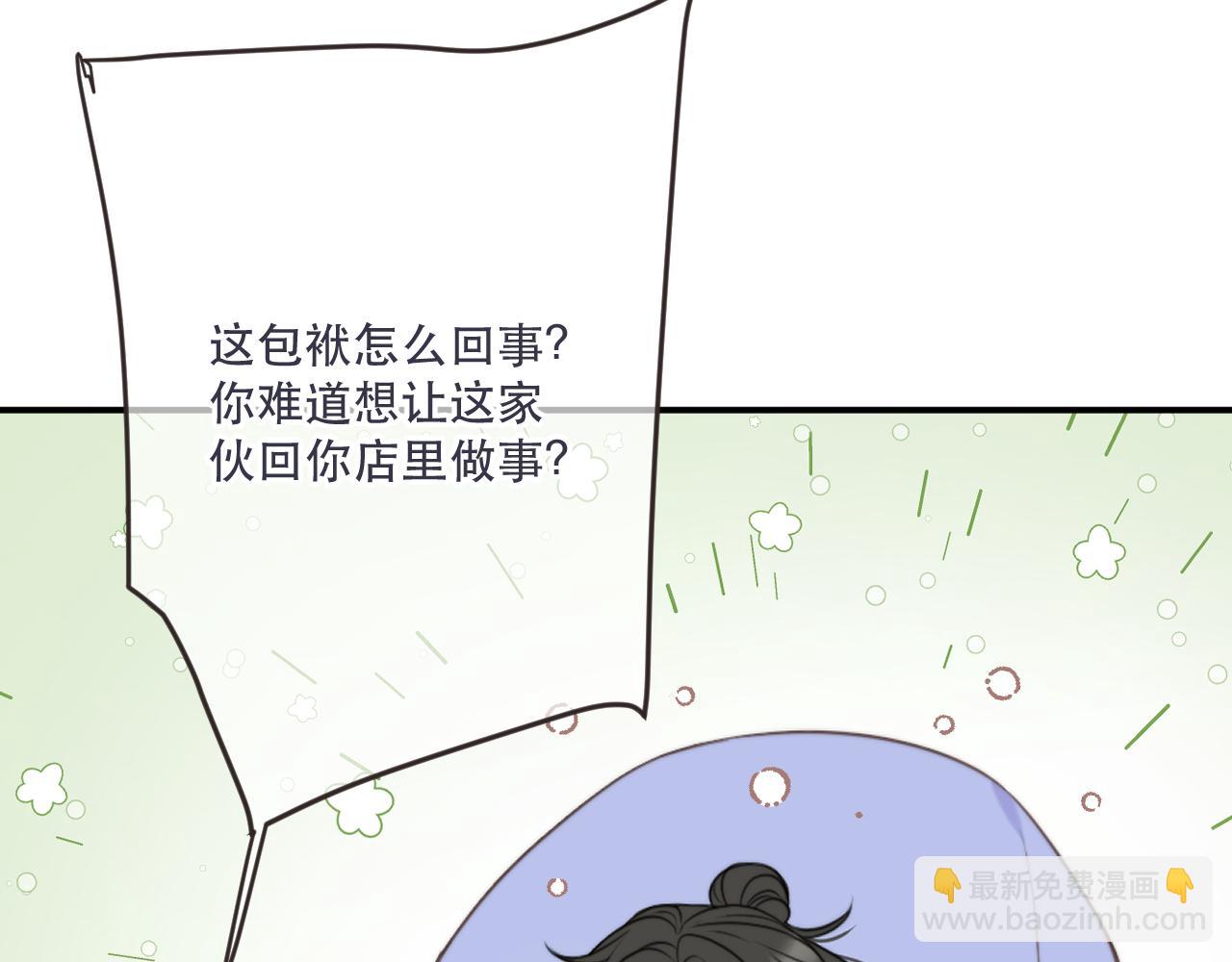 又見面了，樓小姐 - 第130話 追妻路漫漫(番外）(2/3) - 1