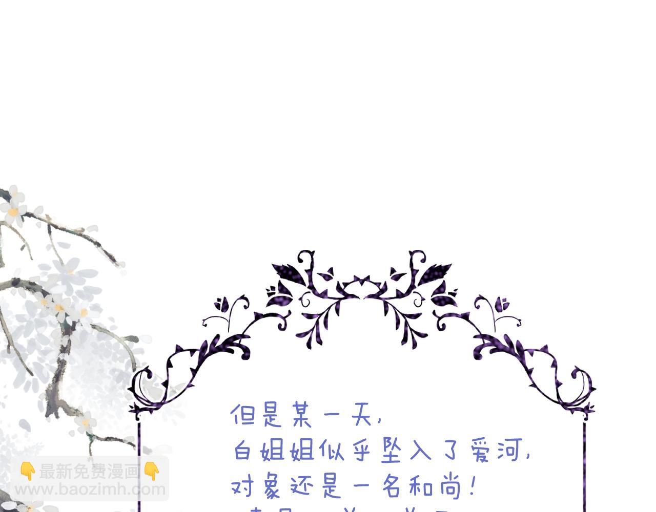 完结后记 白鸠鸠二三事(1/2)-第170话