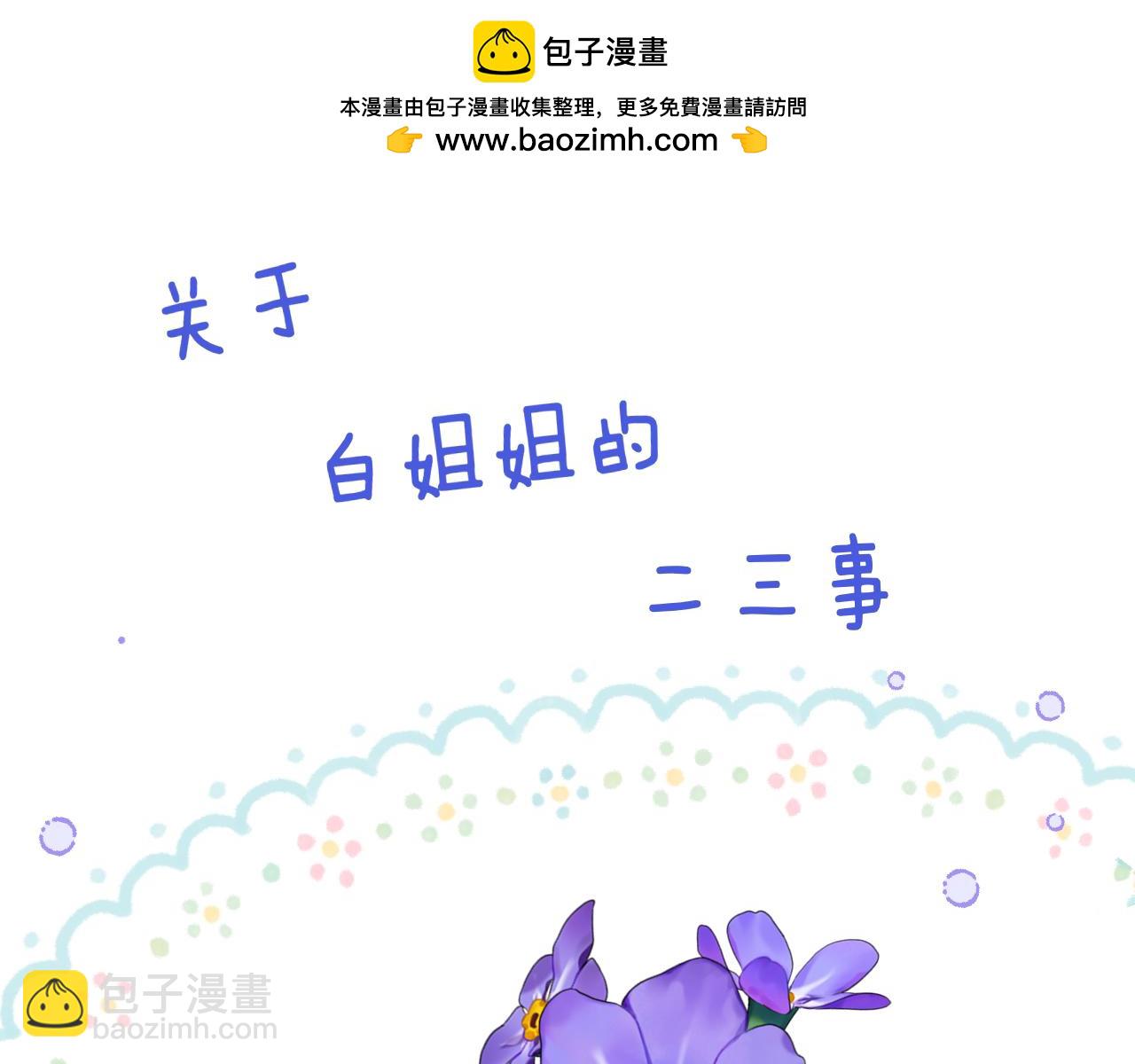 完结后记 白鸠鸠二三事(1/2)-第170话