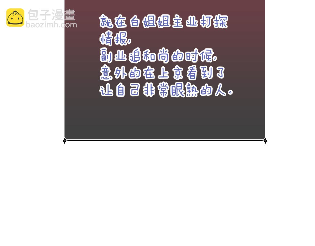 完结后记 白鸠鸠二三事(1/2)-第170话