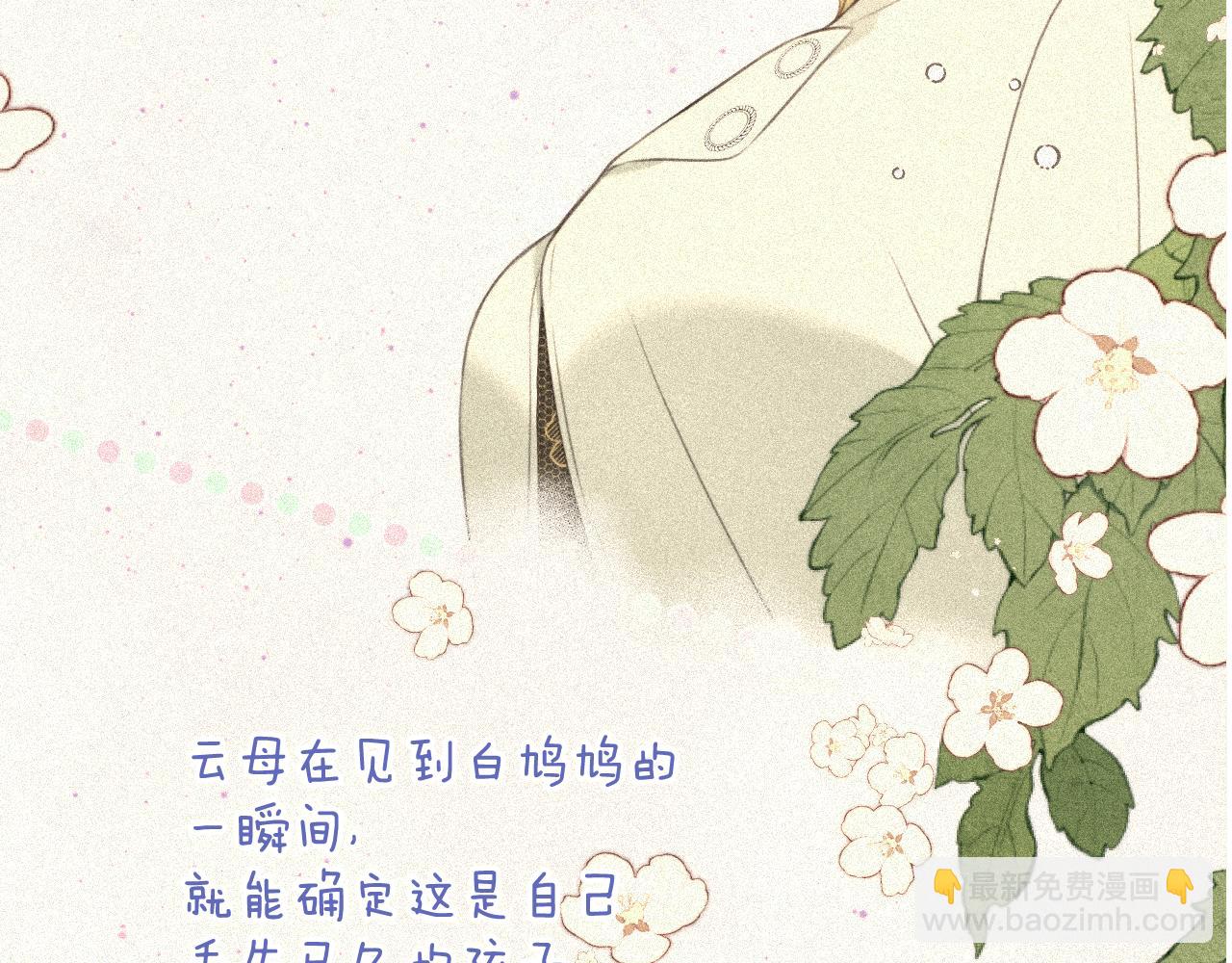 完结后记 白鸠鸠二三事(1/2)-第170话