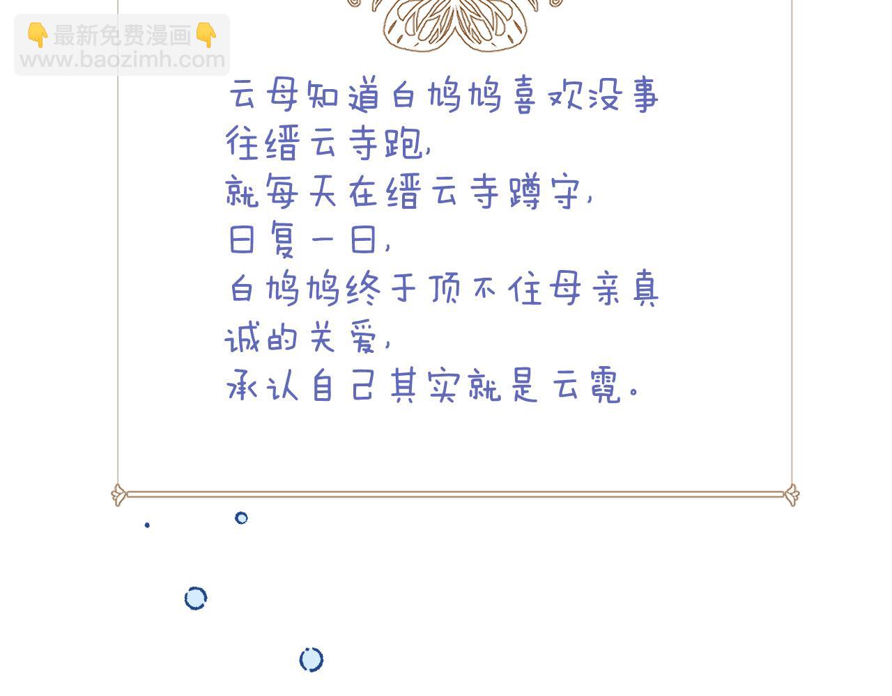 完结后记 白鸠鸠二三事(1/2)-第170话