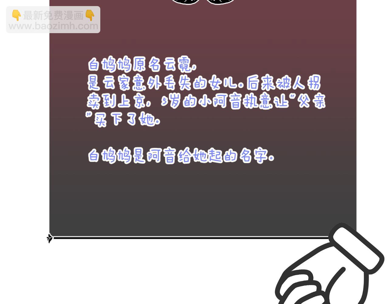 完结后记 白鸠鸠二三事(1/2)-第170话