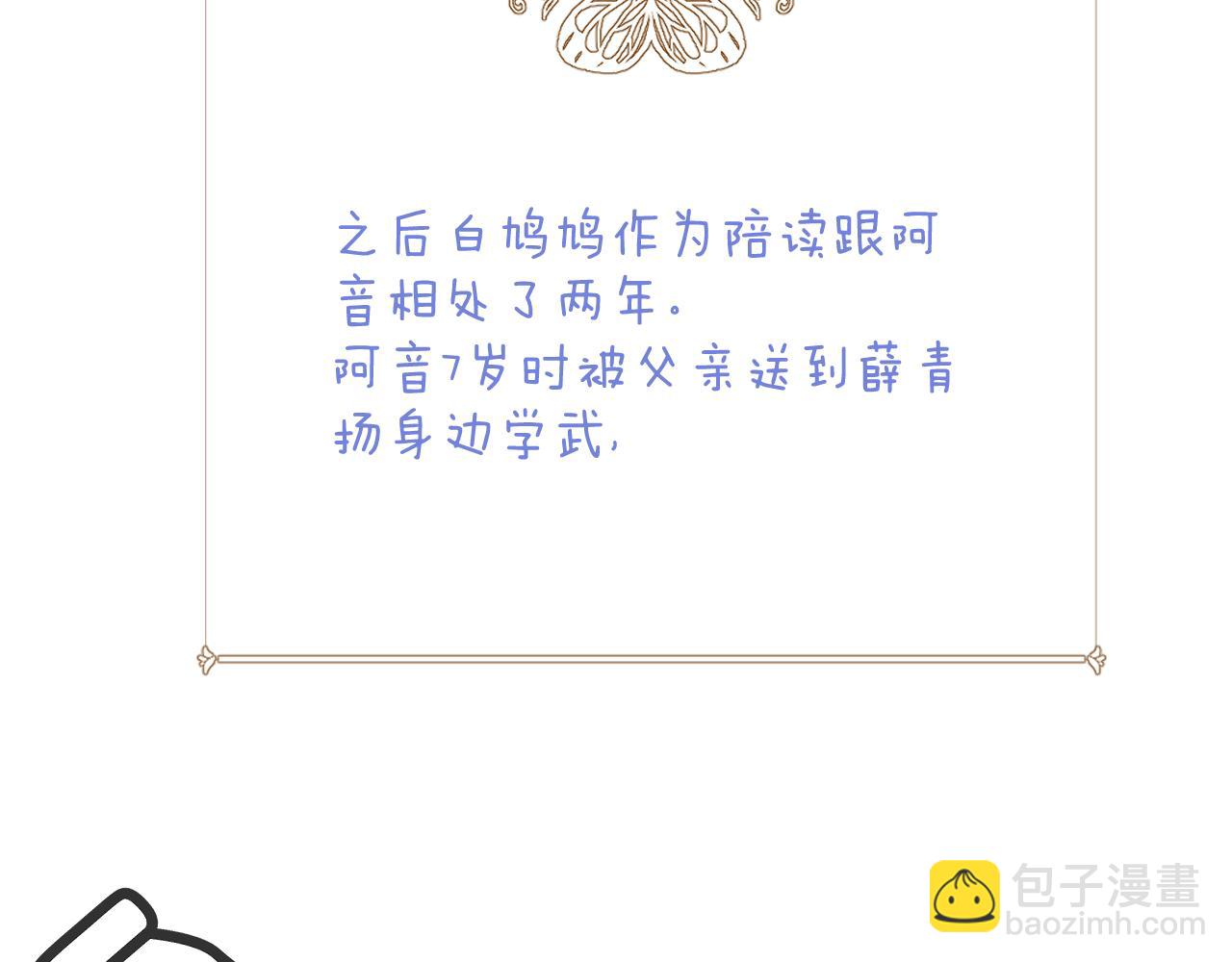 完结后记 白鸠鸠二三事(1/2)-第170话