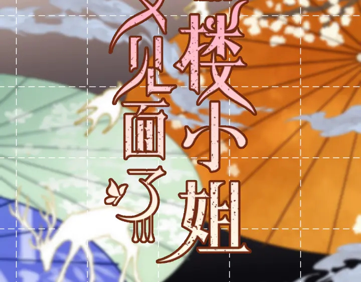 第17话 师父不开心(1/4)-第20话