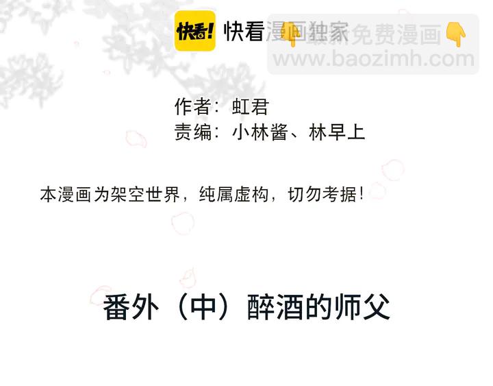 番外（中）醉酒的师父(1/2)-第24话