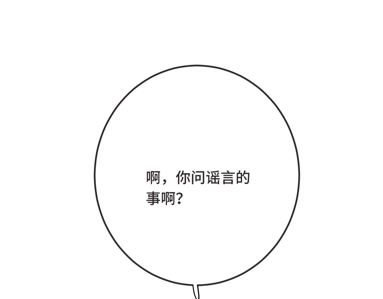 第73话 是他在追我(1/3)-第82话