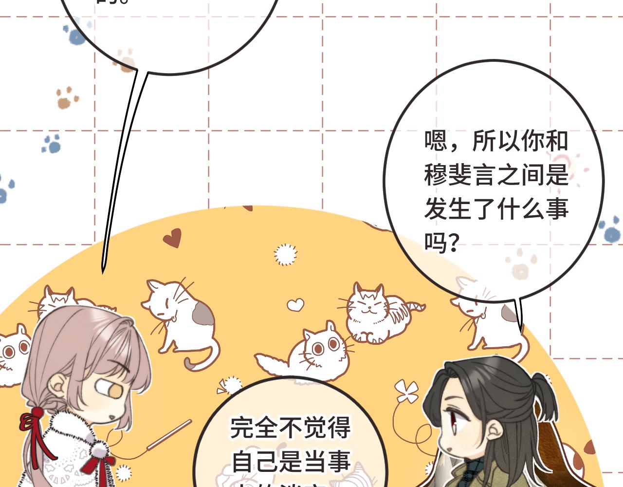 第73话 是他在追我(1/3)-第82话