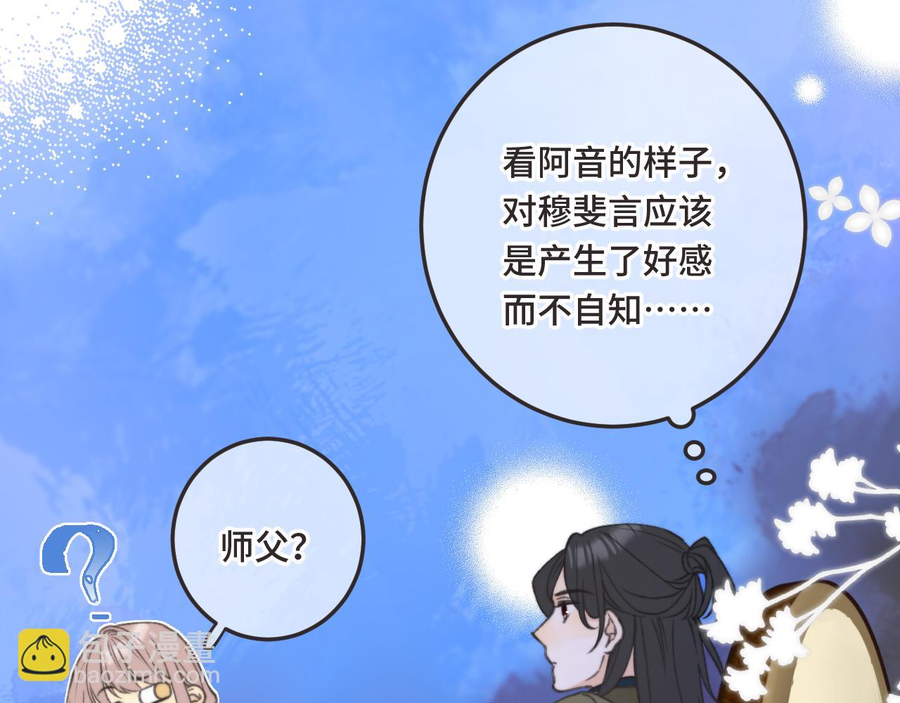 第73话 是他在追我(1/3)-第82话