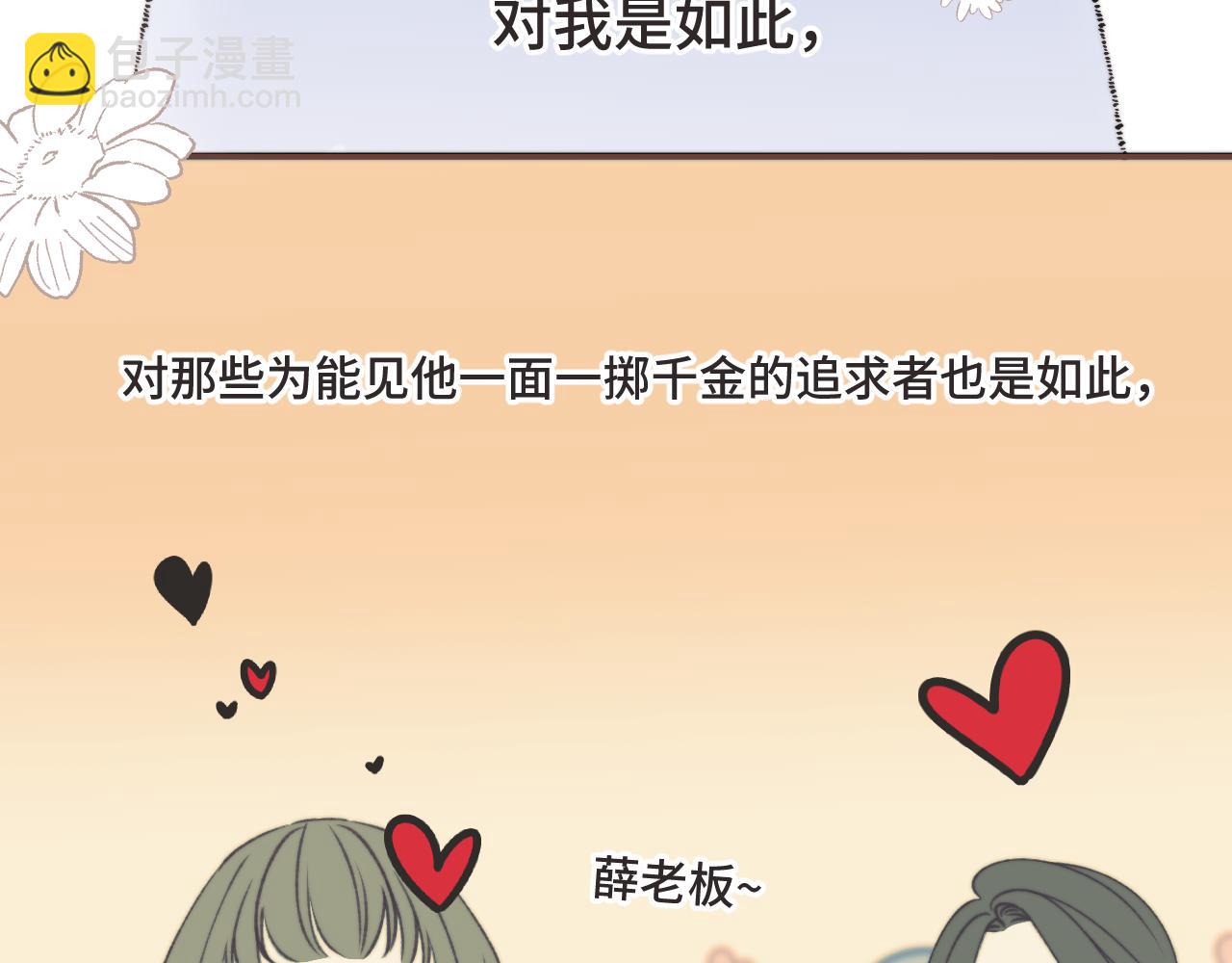 第73话 是他在追我(1/3)-第82话