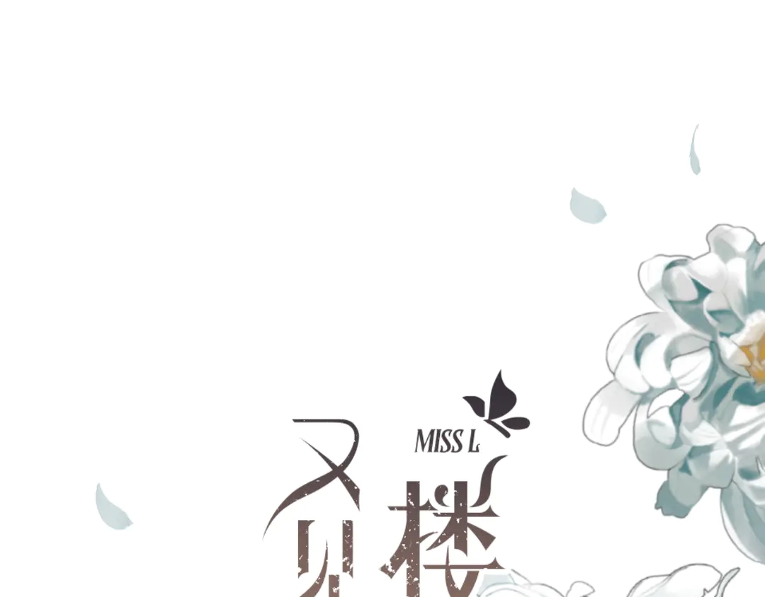 第8话 掉马危机(1/3)-第10话