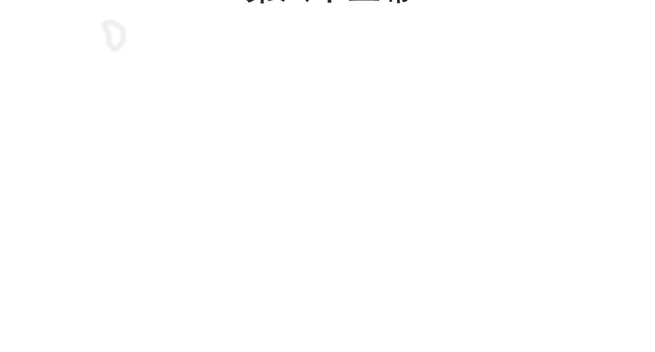 第85话 摊牌(1/3)-第94话