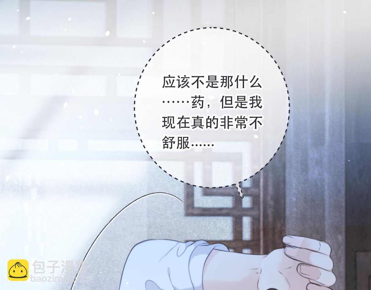 又見面了，樓小姐 - 第87話 狗賊，非禮勿視！(1/4) - 5