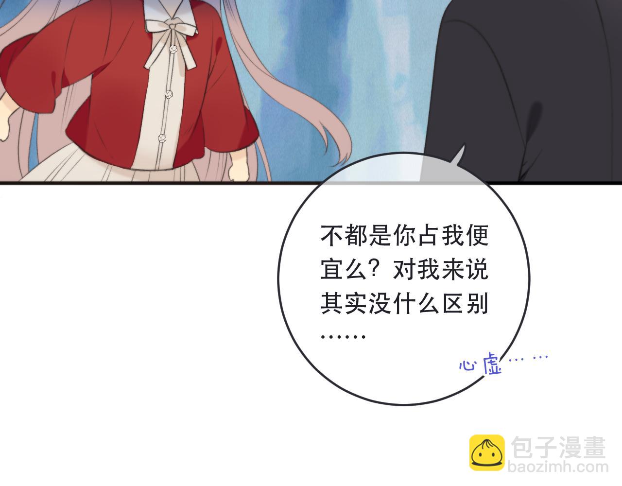 又見面了，樓小姐 - 第89話 手指吻(1/4) - 1