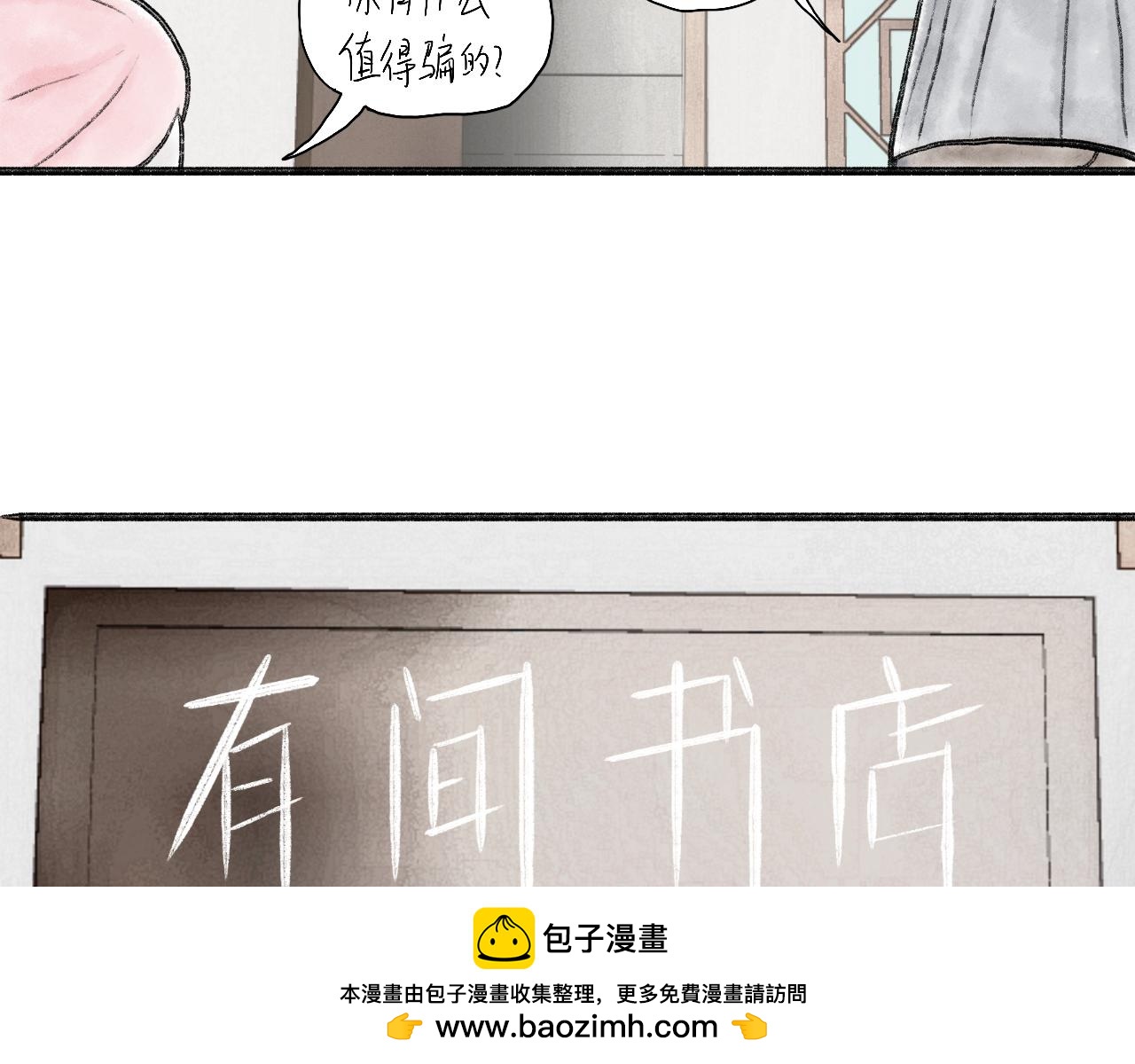有間書店 - 序 探店驚魂(2/2) - 2