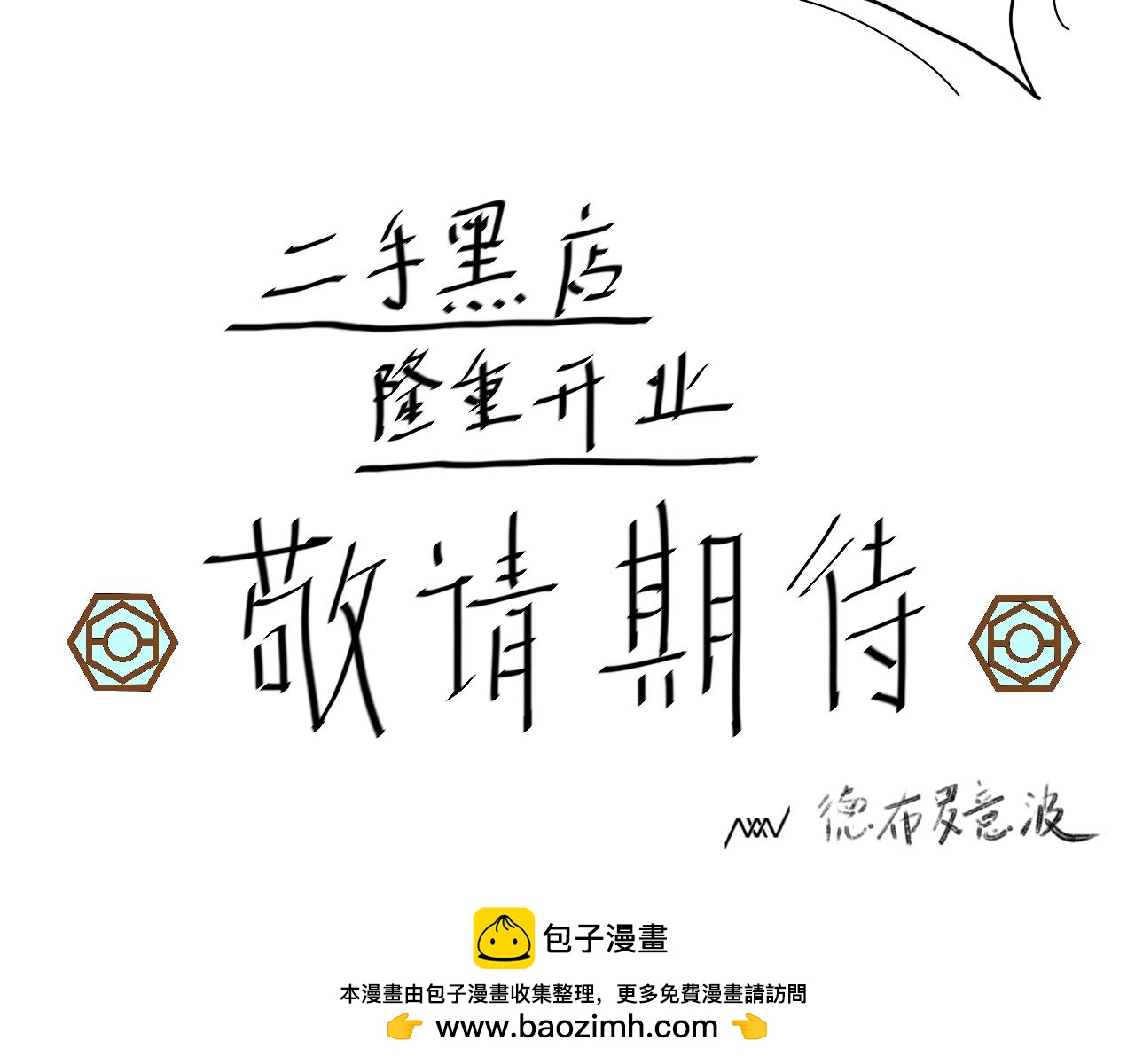 有間書店 - 序 探店驚魂(2/2) - 2