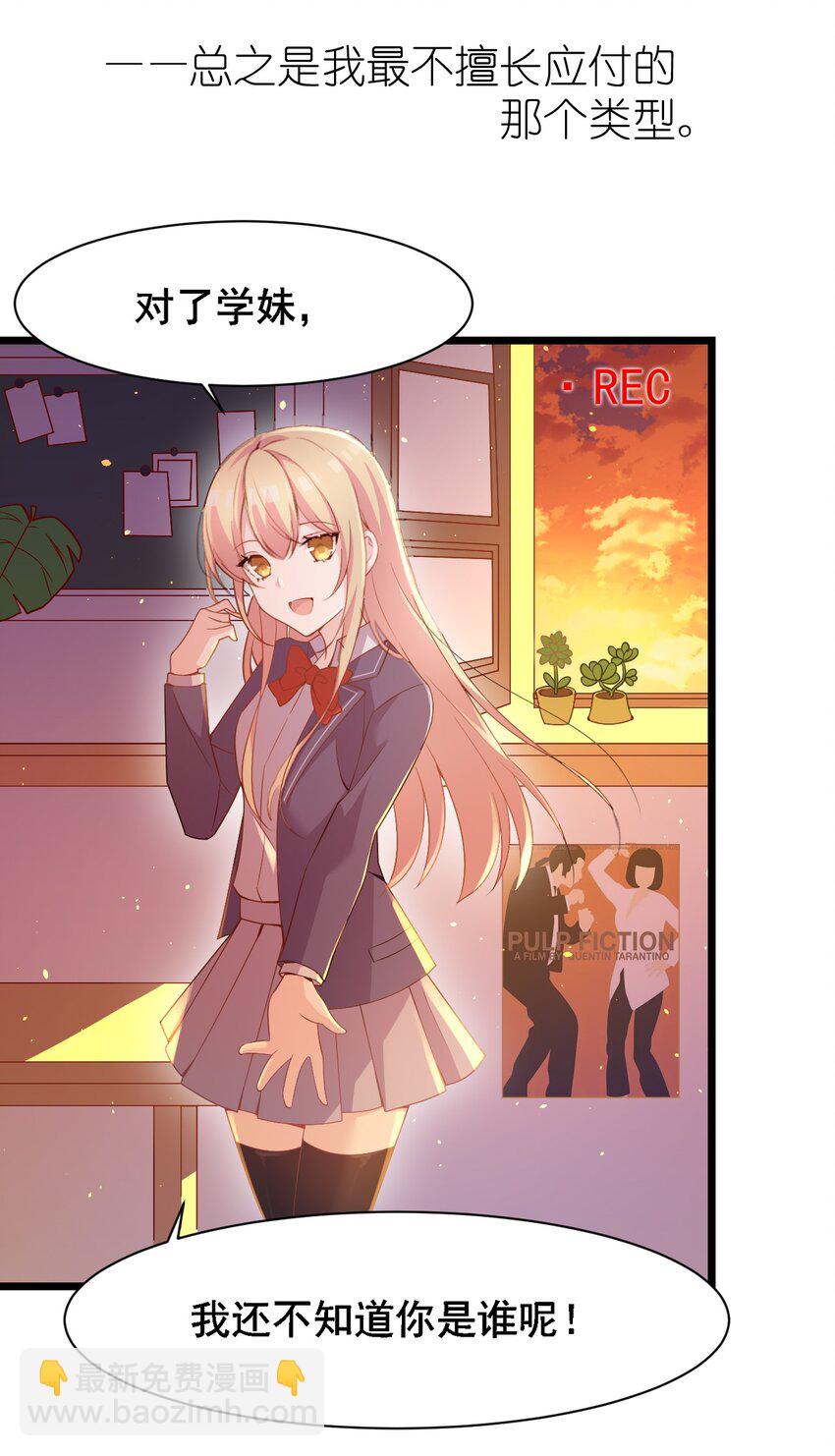 002 平行线的交汇点-第2话