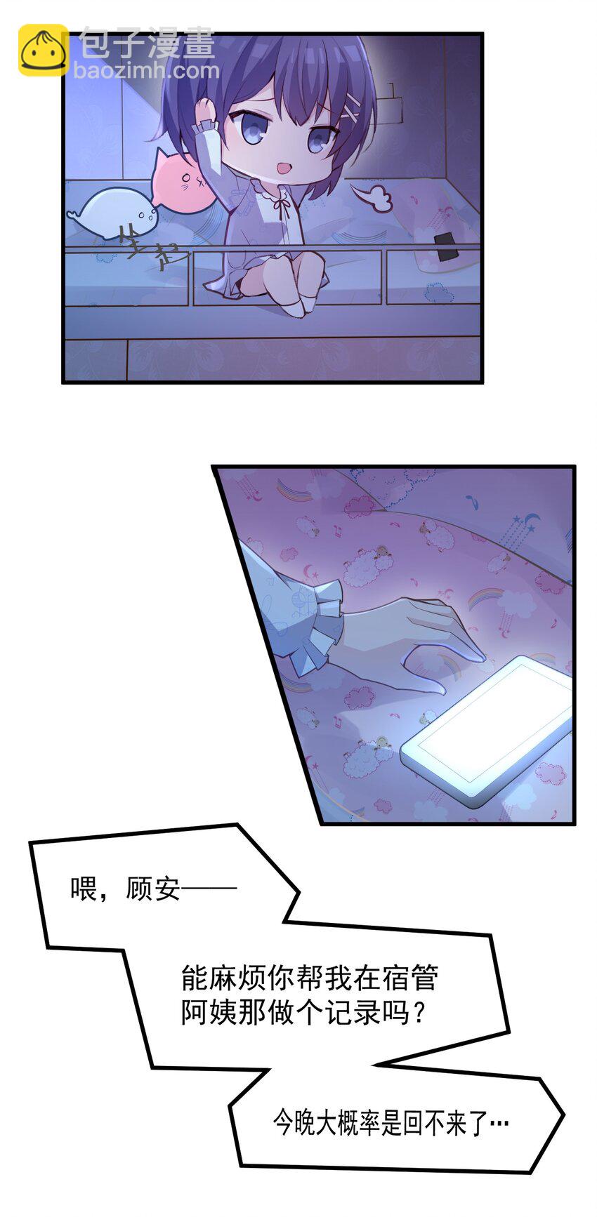 002 平行线的交汇点-第2话