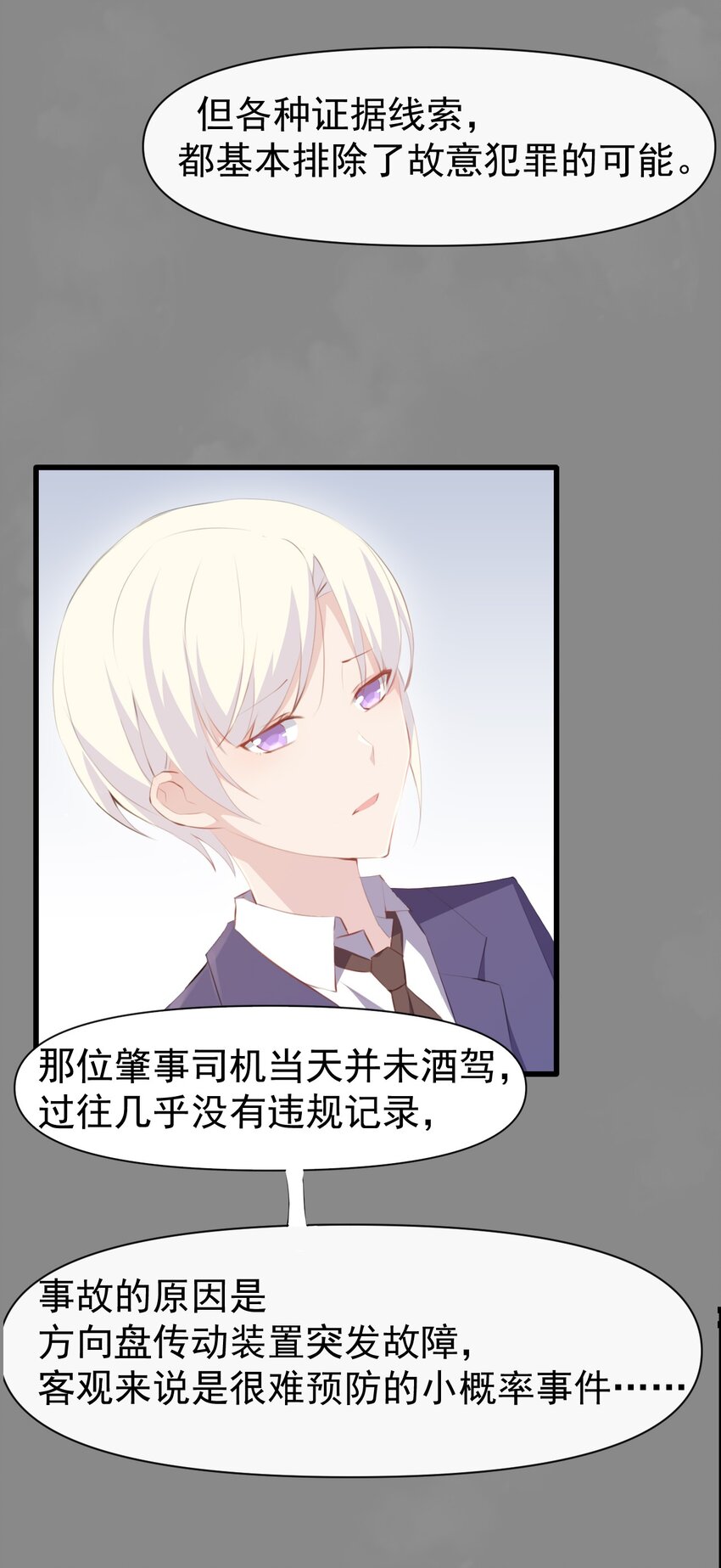 011 苏沐的决心-第12话