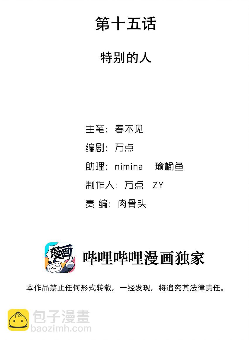 015 特别的人(1/2)-第16话