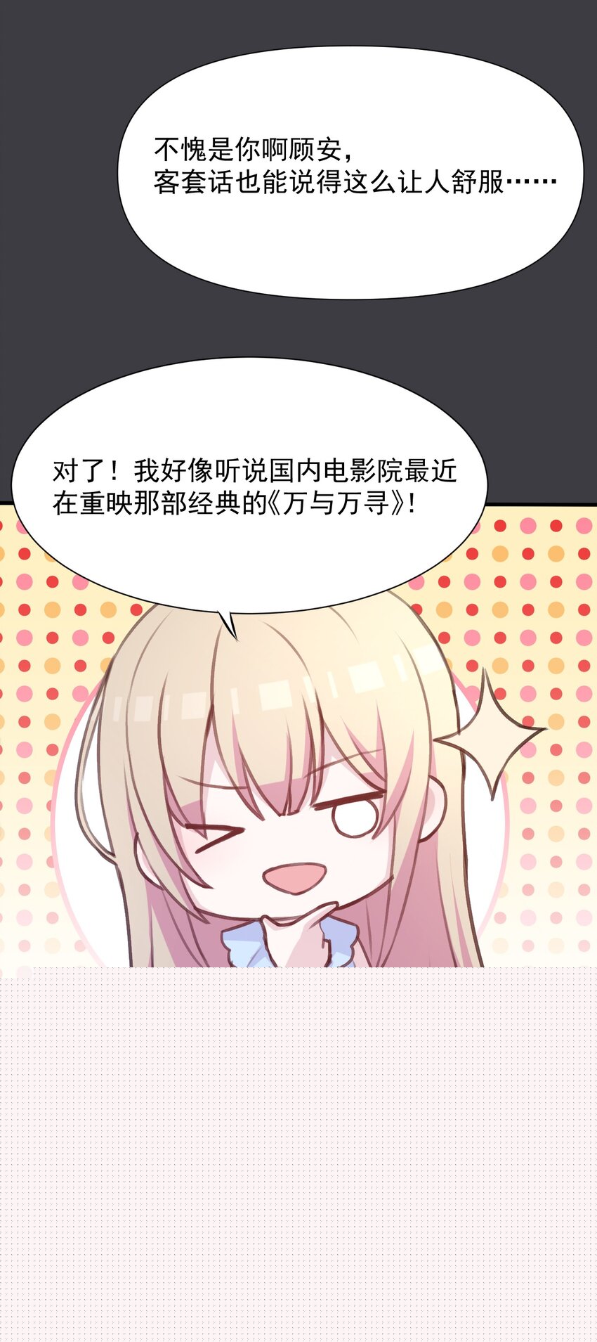 019 探究顾安的本心(1/2)-第20话