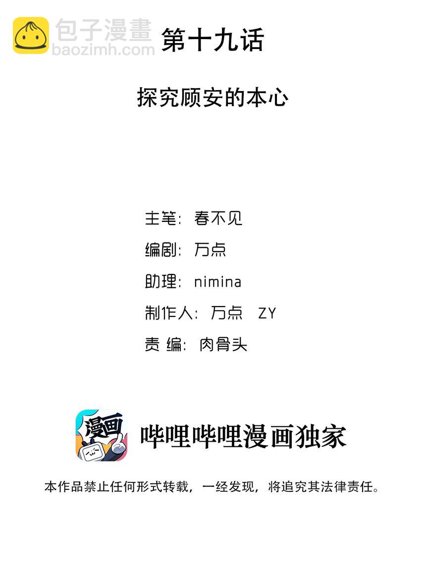 019 探究顾安的本心(1/2)-第20话