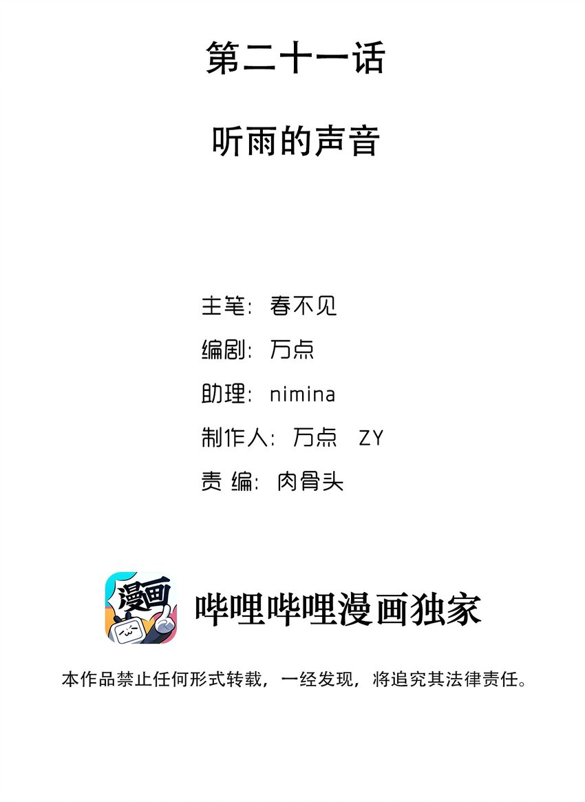 021 听雨的声音(1/2)-第22话