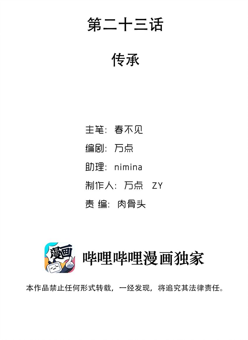 023 传承(1/2)-第24话