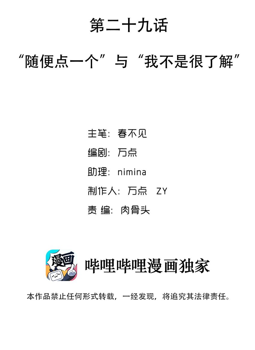 029 &ldquo;随便点一个&rdquo;与&ldquo;我不是很了解&rdquo;-第30话