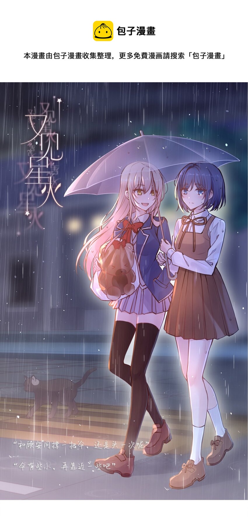 031 星火的小心思-第32话