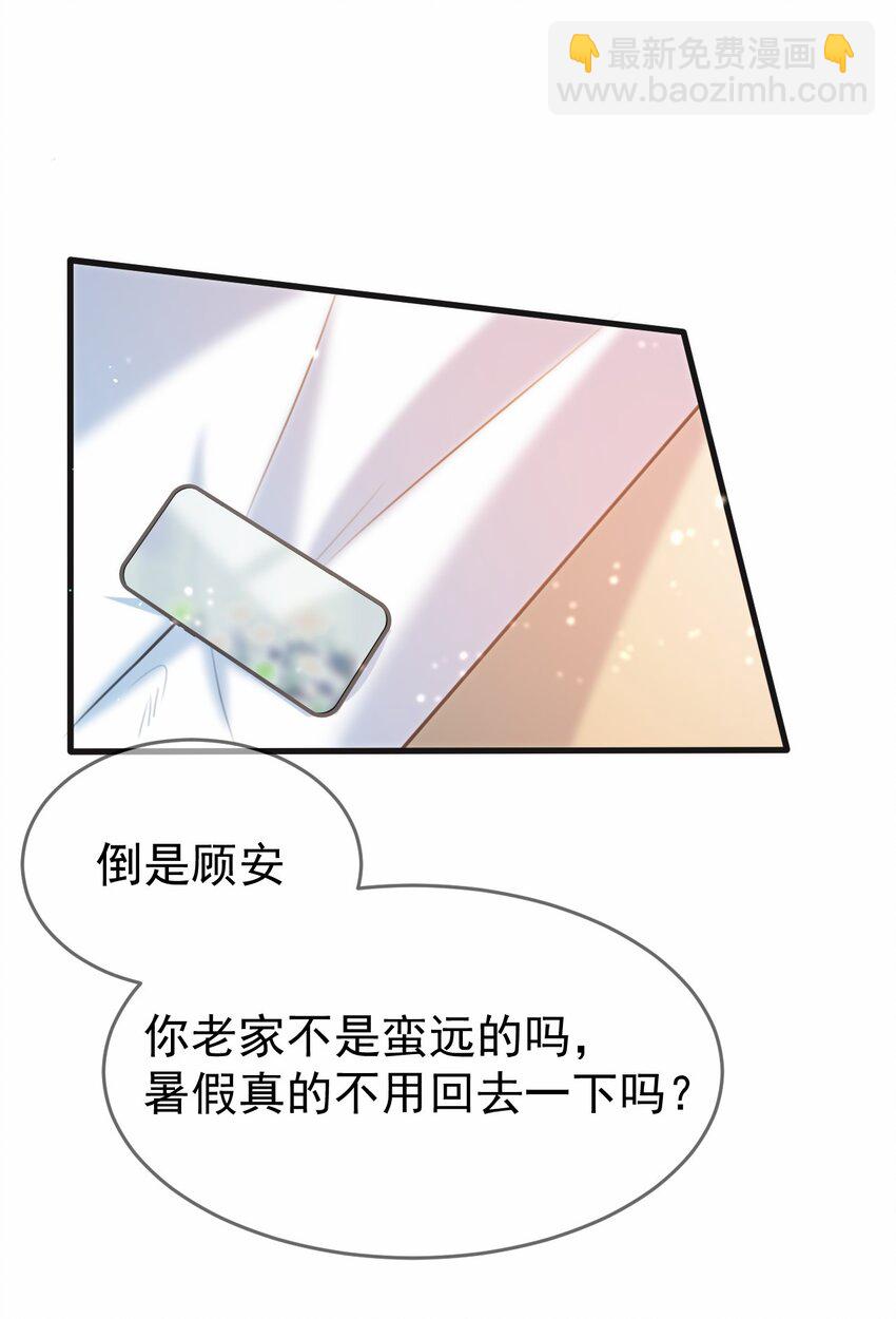 031 星火的小心思-第32话