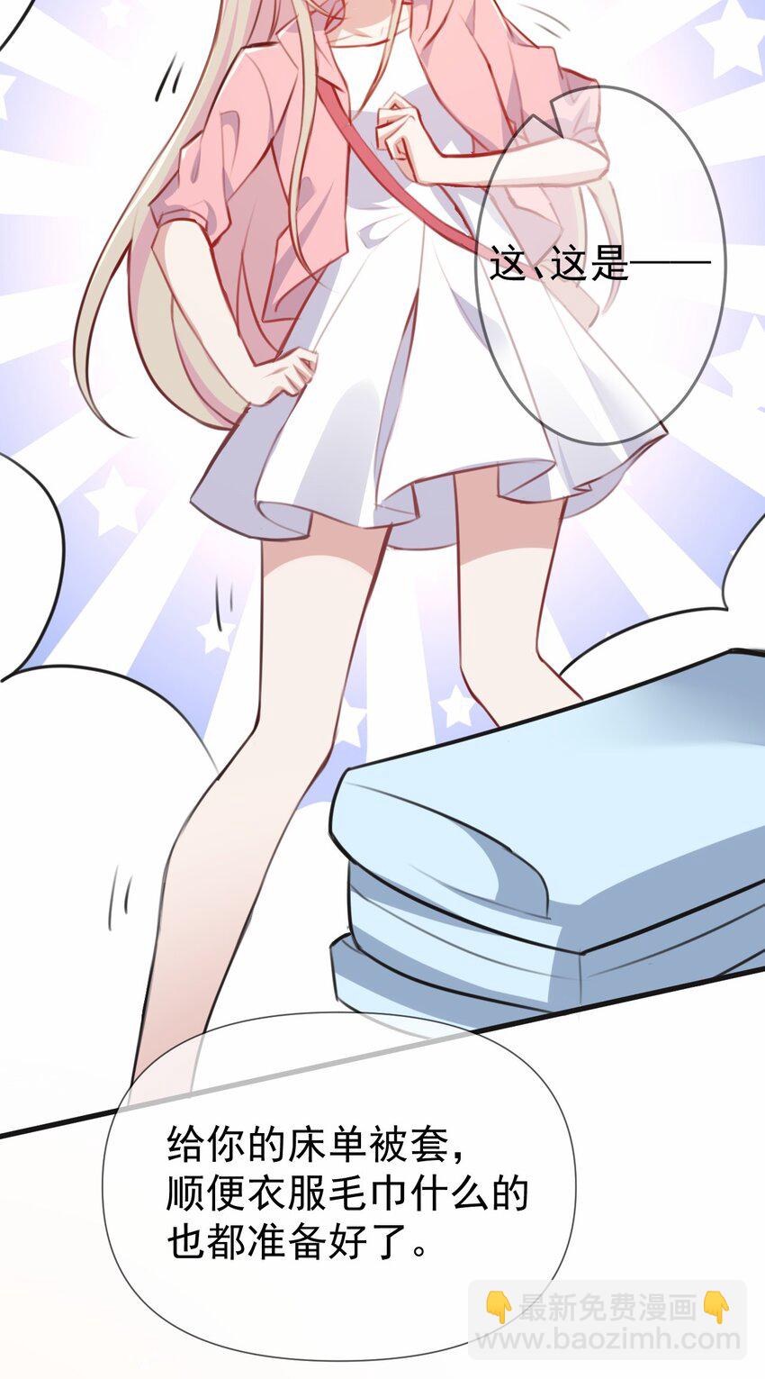 031 星火的小心思-第32话