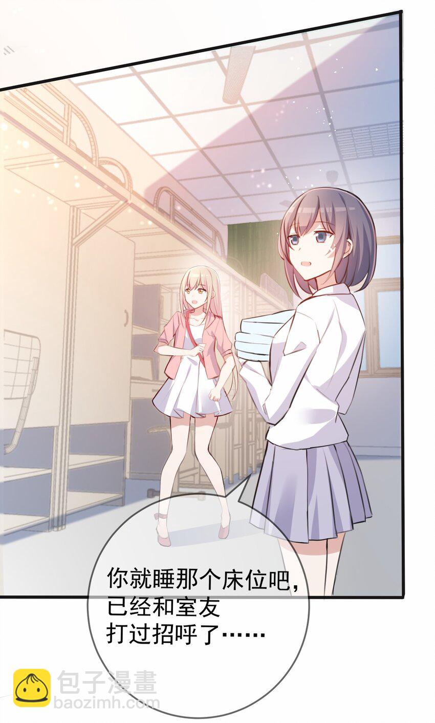 031 星火的小心思-第32话