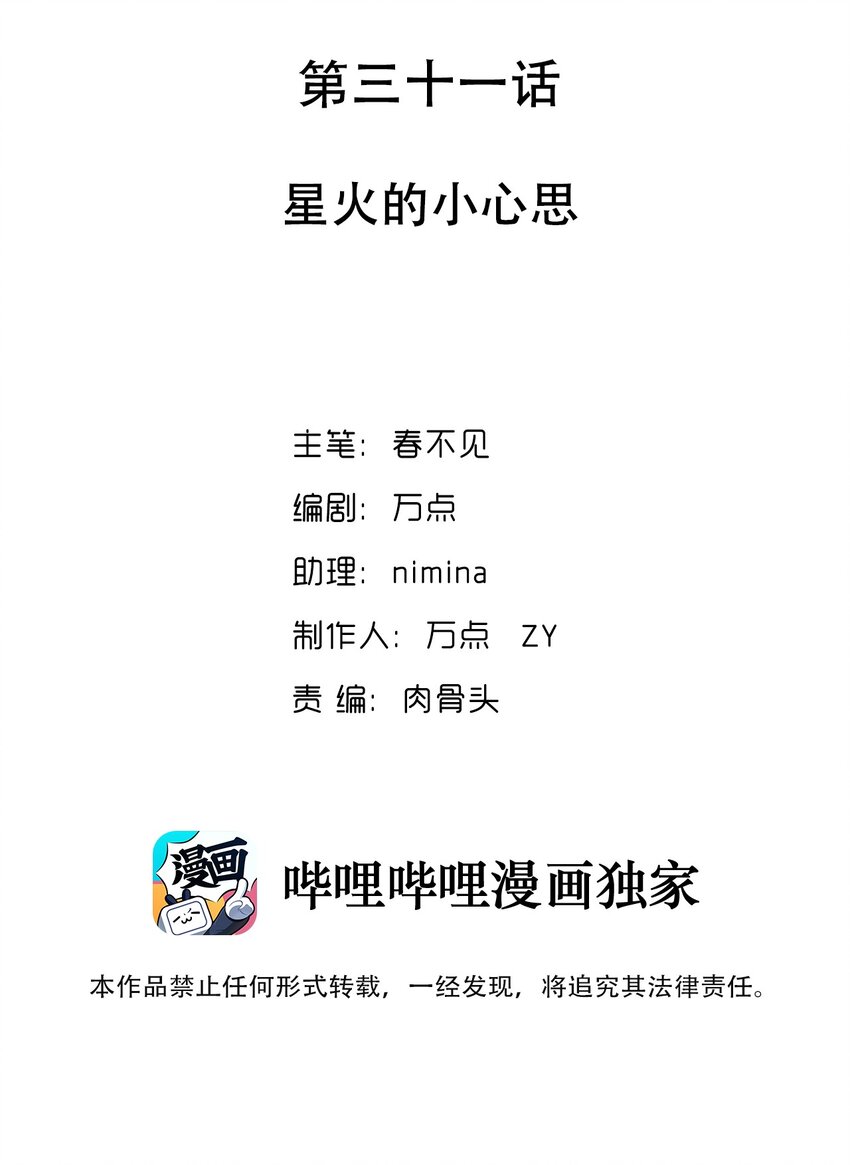 031 星火的小心思-第32话